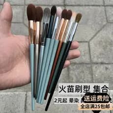 [Coleção de Pincéis de Chama de 2 Yuan] Cangzhou Pincel de Maquiagem Manchas sombra de olho lateral d