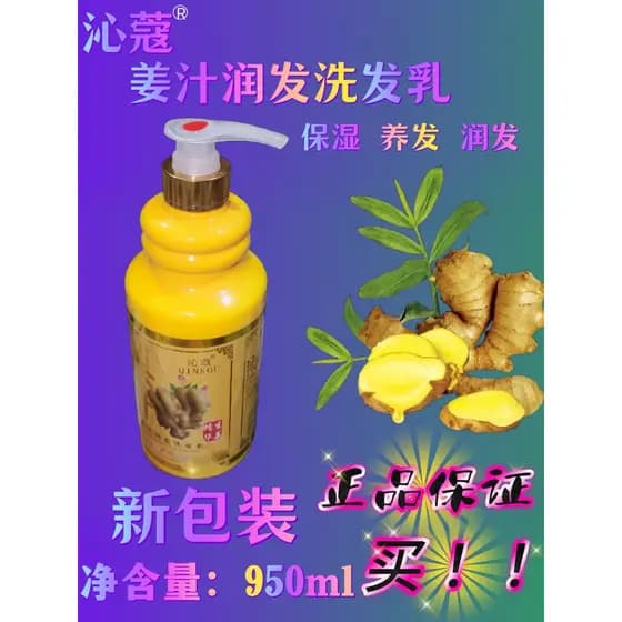 Qinkou velho gengibre rei velho suco de gengibre shampoo nutritivo suco de gengibre shampoo Original Qinhui velho gengib