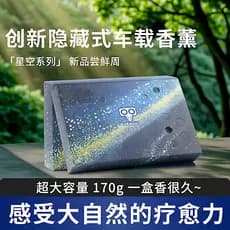 Starry Sky Series Carro Fragrância Tijolo Escondido Fragrância Bálsamo Desodorante Anticongelante Aromaterapia Colônia G