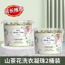 Camélia lavanderia Gel contas fragrância contas lavanderia bolas líquidas Multi-efeito cinco-em-um genuíno ofic