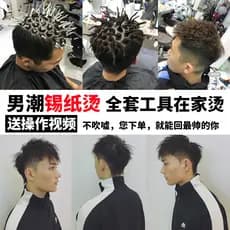 Tik Tok folha de alumínio perm suprimentos frio perm essência perm cabelo perm poção cabelo encaracolado doméstico posic