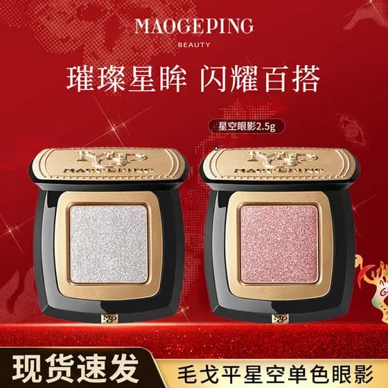 Paleta de sombras Mao Geping Starry Sky Colorido Monocromático Cristal Céu Estrelado Fino Piscando Diamante Iluminando R