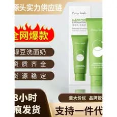 Novo produto limpador Facial de feijão mung hidratante limpeza profunda aminoácidos suave ácido fraco limpador de feijão