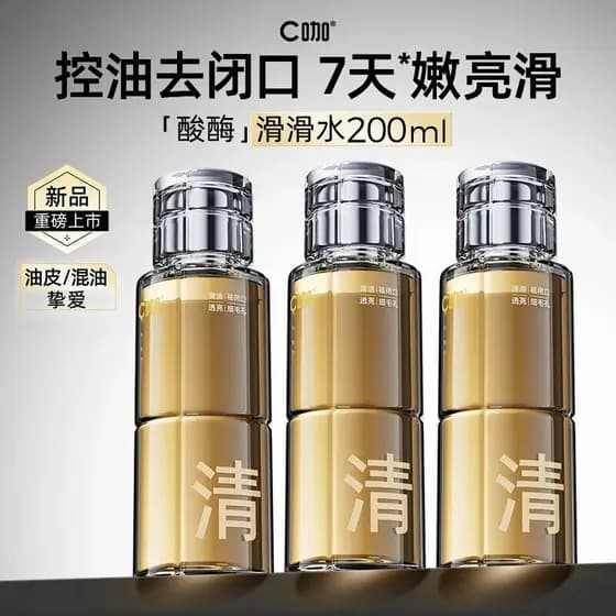 C Café Ácido Enzima Água Escorregadia Controle de Óleo Toner Água Clara Essência Água Iluminar Óleo Pele Remover Fechame