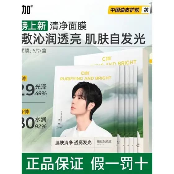[Wang Yibo Mesmo Estilo] C Máscara de Limpeza de Café Iluminando Hidratante Remover Amareloza Hidratante Limpeza Control