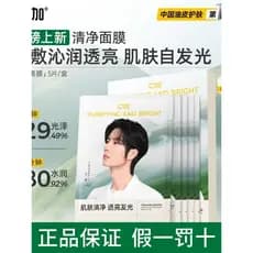 [Wang Yibo Mesmo Estilo] C Máscara de Limpeza de Café Iluminando Hidratante Remover Amareloza Hidratante Limpeza Control