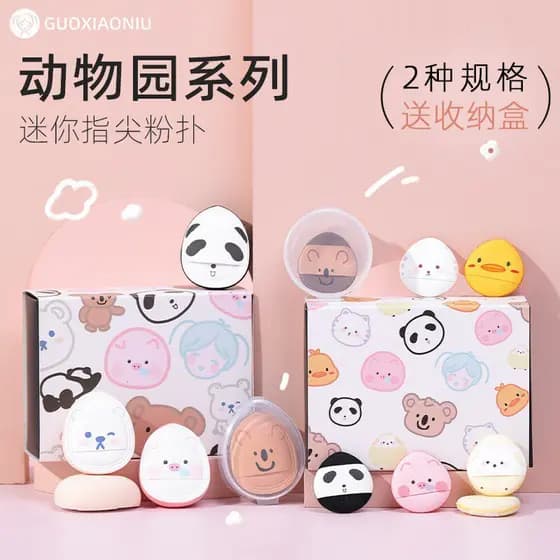 Guo Xiaoniu zoológico polegar puff Mini almofada de ar dedo Marshmallow ponta do dedo pequeno puff base líquida beleza p