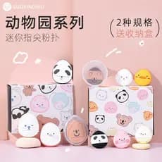 Guo Xiaoniu zoológico polegar puff Mini almofada de ar dedo Marshmallow ponta do dedo pequeno puff base líquida beleza p