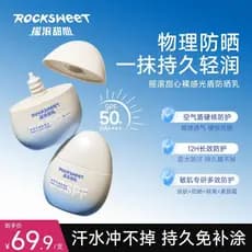 Rock Sweetheart Nude Light Sensation Protetor Solar Refrescante Não Oleoso Protetor Solar de Inverno Loção Protetor Sola