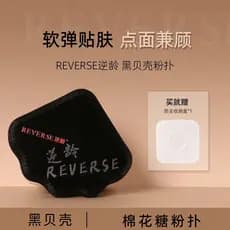 REVERSE/Antienvelhecimento Black Shell Puff Base Líquida Base Marshmallow Almofada de Maquiagem Molhado Seco Dupla Utili