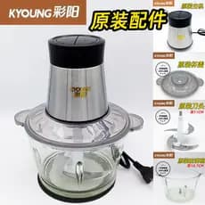 KYOUNG Caiyang máquina de cozinhar acessórios originais modelo XZ-G2505 moedor carne cabeça do Motor tigela aço lâmina c