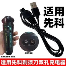 Adequado para carregador de barbeador elétrico Xianke SAST-D08 JT326 JT901 Navalha Cabo usb de furo duplo
