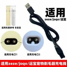 Adequado para zeze/Treasure/joqo Cabo de carregamento para barbeador de animais de estimação YP-7017 7021 Carregador de