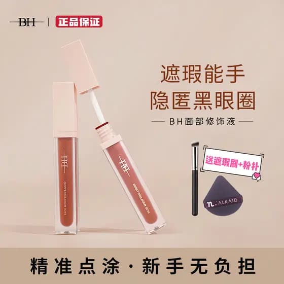 BH Natural Traceless Corretivo Maquiagem Artista Dedicado Contorno Facial Iluminando Líquido Bege Laranja Vermelho Mudan