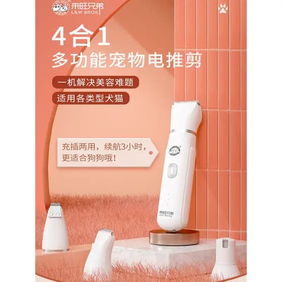 Laiwang Brothers C4 Máquina de cortar cabelo para animais de estimação Barbeador para cães Gato Teddy Multifuncional Moa