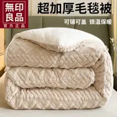 MUJI Taffe velo cobertor inverno engrossado cobertor outono inverno cobertor colcha velo cobertor cama