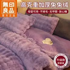 MUJI inverno coelho leite velo cama conjunto de quatro peças 2025 novo estilo Coral velo colcha capa mais velo lençol D