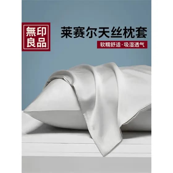 MUJI fronha de seda gelo Lyocell Tencel fronha verão legal fronha lavável à máquina 2025 novo estilo z