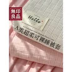 MUJI capa de edredão única não algodão puro 2025 novo estilo capa de edredão de peça única 150x200x230 dormitório