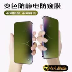 Adequado para iPhone 16 Pro, película de privacidade temperada antiestática que muda de cor, película de privacidade com