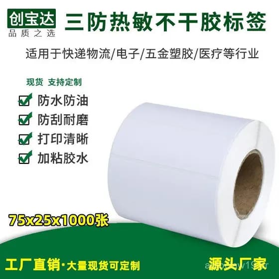 Papel térmico à prova de água, óleo e poeira 75x25x1000, papel autoadesivo para impressão, papel para código de barras,