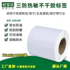 Papel térmico à prova de água, óleo e poeira 75x25x1000, papel autoadesivo para impressão, papel para código de barras,
