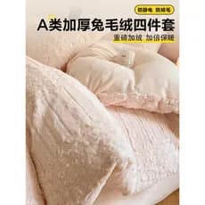 Classe A esculpido coelho cama de pelúcia conjunto de quatro peças inverno pelúcia cama leite Coral velo colcha capa fla