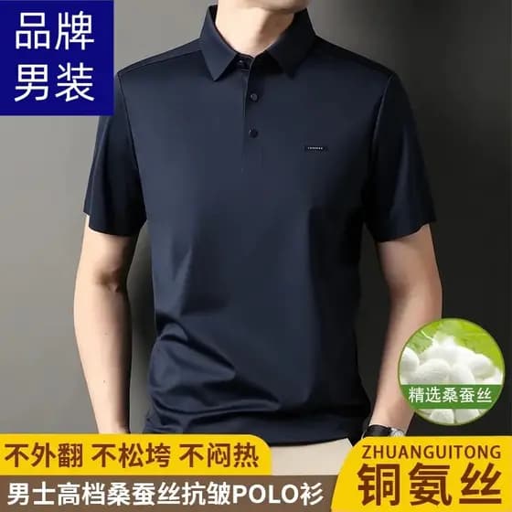 [Cobre amônia seda + seda amoreira] marca verão camisa polo masculina de manga curta Casual negócios legal respirável ca