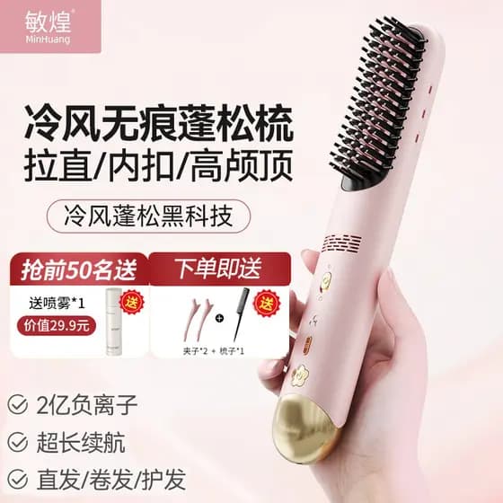Minhuang Pente alisador de cabelo sem fio Íon negativo Estilo de ar frio Viagem Alisador de cabelo portátil Dormitório d