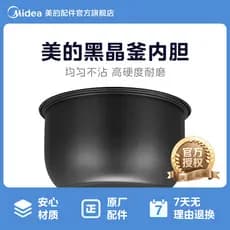 Acessórios originais de fábrica Midea YJ/N Forro de panela de arroz Panela interna de cristal preto adequada para YJ408J