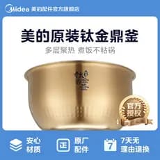 Midea Acessórios Originais de Fábrica Titânio Ding Chaleira Panela de Arroz Forro 4LHS4030/EFB4020HL/CFB4081H