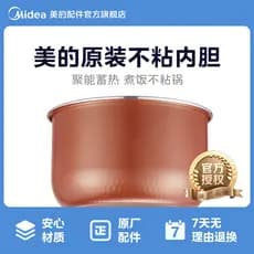 Midea acessórios de fábrica originais cor cobre panela de pressão elétrica 5L adequado para CS5036/SS5069P/53P/57P/EYL50