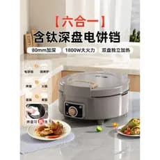 Casa seis-em-um titânio prato profundo elétrico bolo Pan 80mm aprofundado 1800W prato duplo aquecimento independente rem