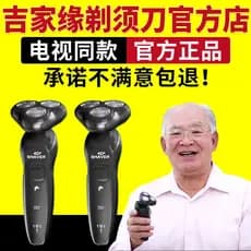 barbeador eletrico masculino TV mesmo estilo Jijiayuan barbeador elétrico de três lâminas para lavagem de corpo inteiro