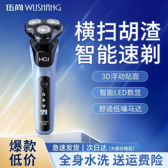 barbeador eletrico masculino Wu Shang Barbeador Elétrico Barbeador Masculino 2024 Novo Estilo Recarregável Barbear Lavag