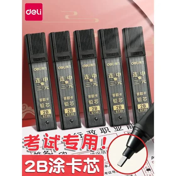 Deli Coating Pen Refill Dedicado para Exame Contínuo Médio Três Yuan 2 Metros Revestimento Lápis Chumbo 2b Lápis Chumbo