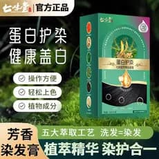 Qiweitang proteína tintura creme tintura de cabelo extrato vegetal pode cobrir o cabelo branco suave cuidados com o cabe