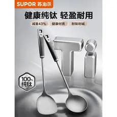 Supor espátula de titânio puro colher de sopa cozinha doméstica espátula colher antiaderente espátula doméstica cozinha
