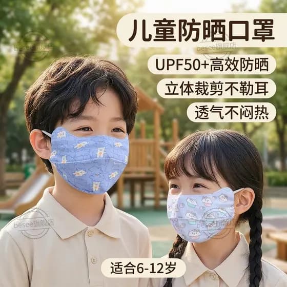 2026 Novo Estilo Máscara Protetor Solar 5-12 Anos Meninos Meninas Verão Ao Ar Livre Proteção para os Olhos Canto Respirá