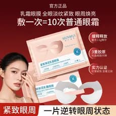 Creme reafirmante máscara para os olhos desbota linhas finas olheiras hidratante iluminando os olhos ao redor da máscara