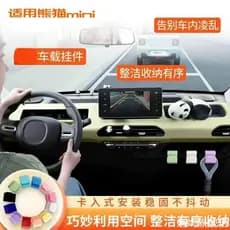 Adequado para Geely Panda mini cavaleiro Wuling decoração criativa suprimentos caixa de apoio de braço interior Co-pilot