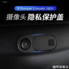 Adequado para tesla tesla Model3Y lente Interior privacidade lente capa bloqueio remendo capa protetora