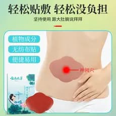 Yunnnan Materia Medica folha de lótus grande barriga remendo preguiçoso umbigo remendo absinto remendo moxabustão remend