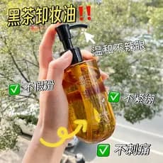 Tonghost Yinmei Óleo de limpeza de chá preto Olho Lábio Rosto Removedor de maquiagem três em um Rosto suave Removedor de