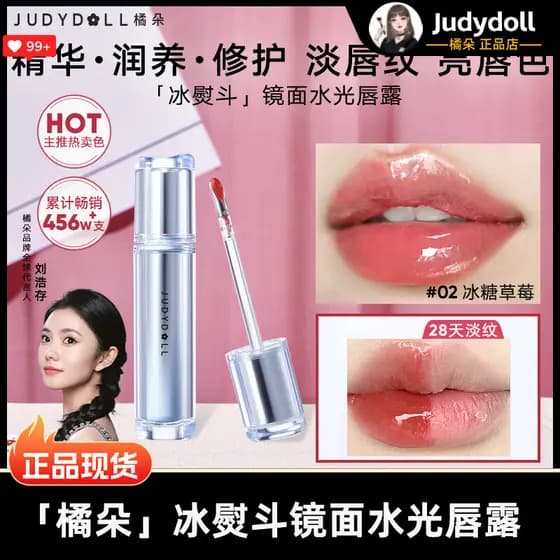 Judydoll Judydoll Espelho Batom Copo Antiaderente Não-Desbotamento Gelo Ferro Lip Glaze Brilho Labial Brilho Labial 07 P