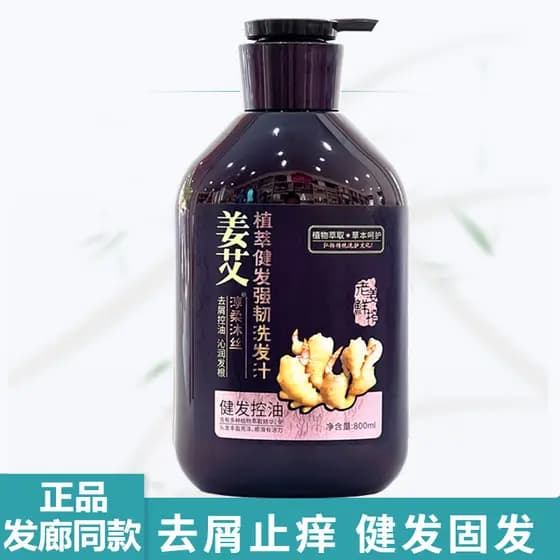 Chunrou Musi gengibre Aijian shampoo de fortalecimento do cabelo gengibre shampoo anti-caspa anti-coceira shampoo de con