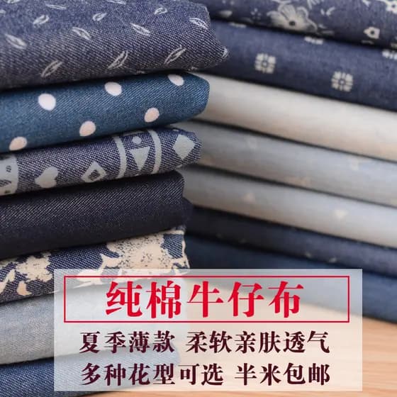 Verão fino macio lavado cor sólida Denim tecido puro algodão camisa saia impressa Drape roupas DIY tecido