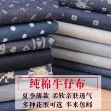 Verão fino macio lavado cor sólida Denim tecido puro algodão camisa saia impressa Drape roupas DIY tecido