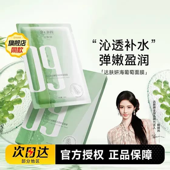[Ju Jingyi Mesmo Estilo] Dafu Yanhai Máscara de Uva Ácido Hialurônico Hidratante Profundo Hidratante Hidratante Pele Sen