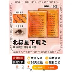 Lodo lodo Polaris cílios inferiores luz europeu americano grosso Curling quadrinhos cabelo fluência transparente haste s